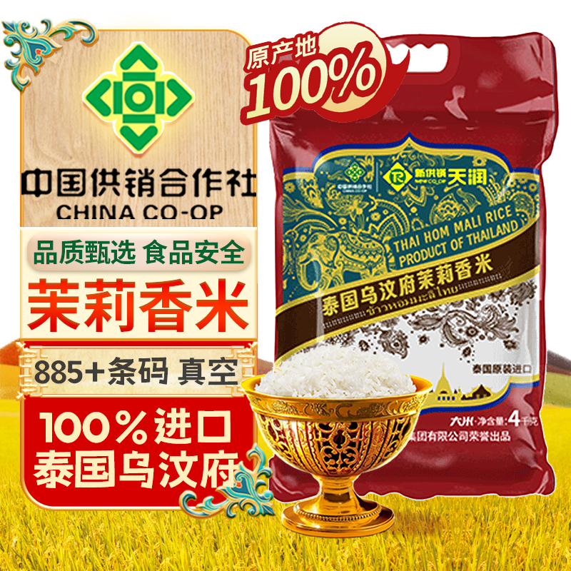 新供销天润泰国乌汶府茉莉香米4kg