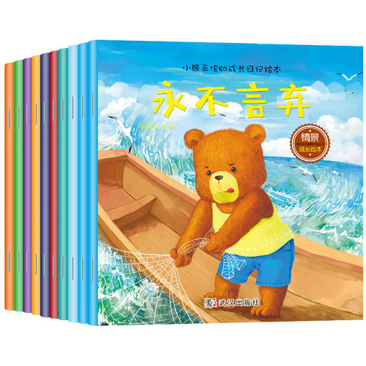 小熊亚伦的成长日记绘本10册 商品图4