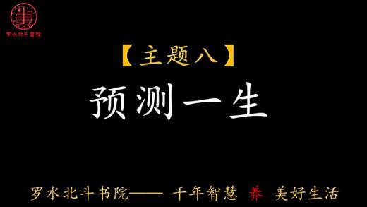 第八节：预测一生 商品图0