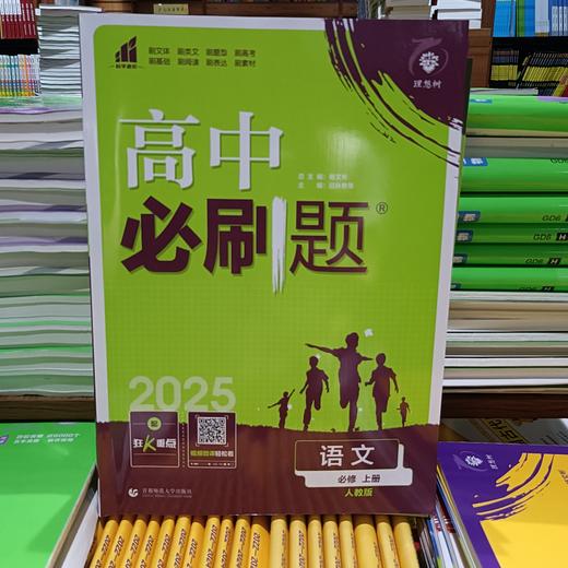 正版  25《高中必刷题》高一高二 选修必修 各科 （陆续上新） 商品图8