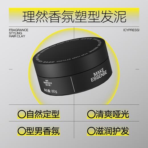 理然香氛塑型发泥  【柏木香】80g 商品图2
