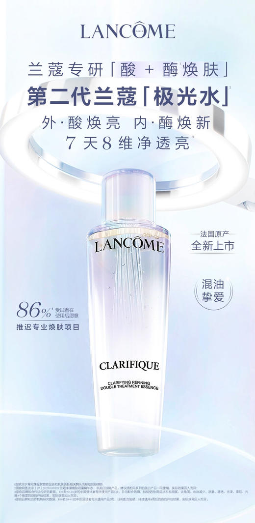 【1F】兰蔻全新净澈焕肤精华水150ml 商品图1