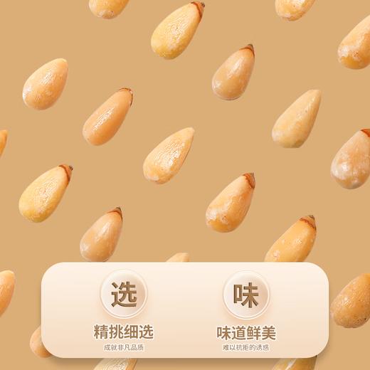 【1件包邮】佰斯纳特原味红松籽仁248g 粒粒香醇精挑细选 甘肃/青海/内蒙古/新疆/西藏/宁夏/海南/港澳台不发货 商品图2