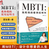 MBTI 我和我的使用说明书 夏瑄澧 美国哥伦比亚大学组织心理学硕士 备受粉丝信赖的MBTI科普作家 北京科学技术出版9787571437763 商品缩略图0