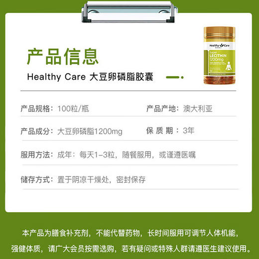 【保税仓】HealthyCare澳洲进口大豆卵磷脂软胶囊hc 软磷脂1200mg 100粒 商品图6