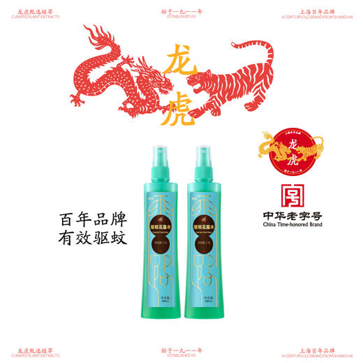 龙虎经典普露花露水180ml 驱蚊花露水180ml 清凉清新爽肤 清凉薄荷精油9ml/6ml 植物清香 开车居家四季常备 商品图0