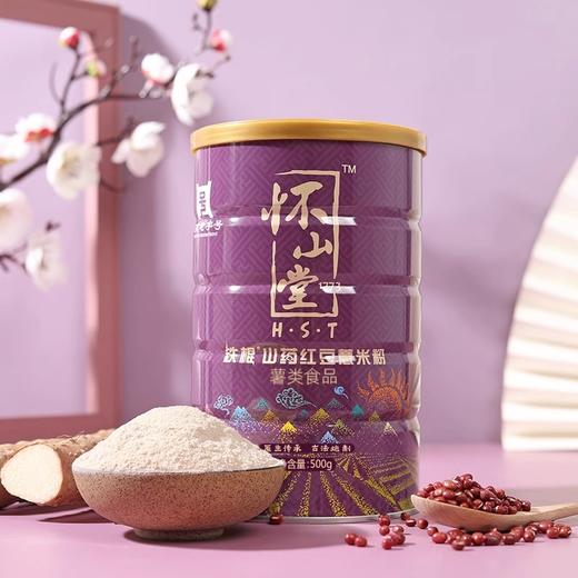怀山堂 铁棍山药红豆薏米粉500g温县垆土铁棍怀山药熟粉中华老字号非遗山药粉五谷薏仁早餐代餐 商品图1