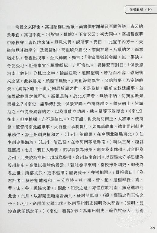 【中商原版】两晋南北朝史 梁陈兴亡至晋南北朝四裔情形 港台原版 吕思勉 复刻文化 商品图5