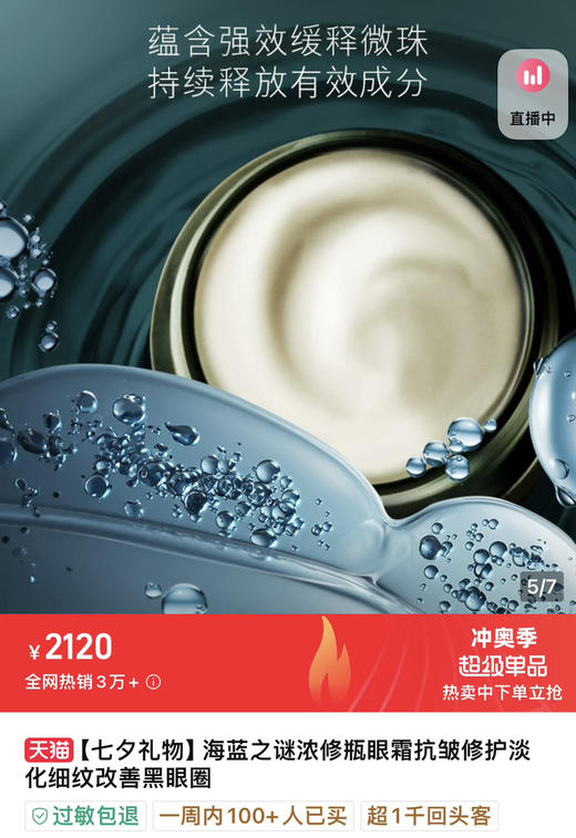 紧致眼霜。15ml 商品图3