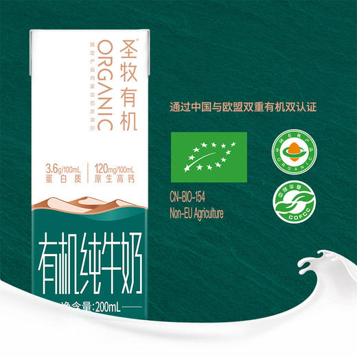 圣牧沙漠有机纯牛奶精选礼盒装200ml*10盒/箱 美味营养 全家乐享 商品图1