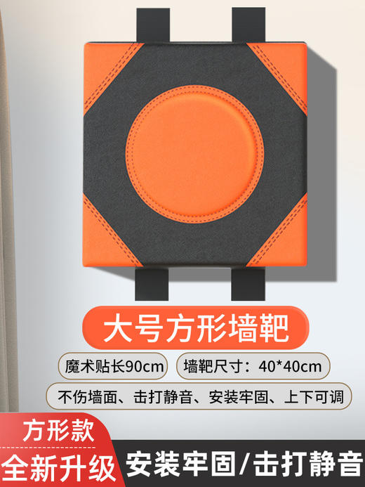 【全家适用】拳击靶墙上揍，人生轻松又舒畅；加厚细节，耐用质感；儿童训练，孩子成长好帮手；安装方便，随时开始挥拳；静音设计，不扰民！ 商品图5