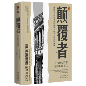 颠覆者：美国散户如何凭借数字平台在华尔街实现逆袭