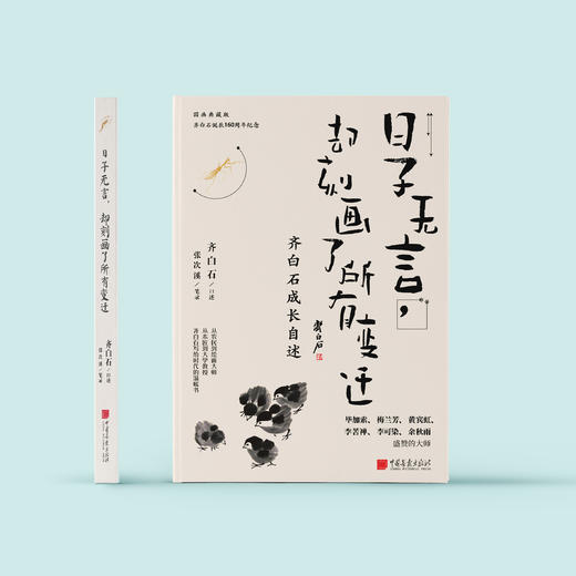 《日子无言，却刻画了所有变迁》 商品图1