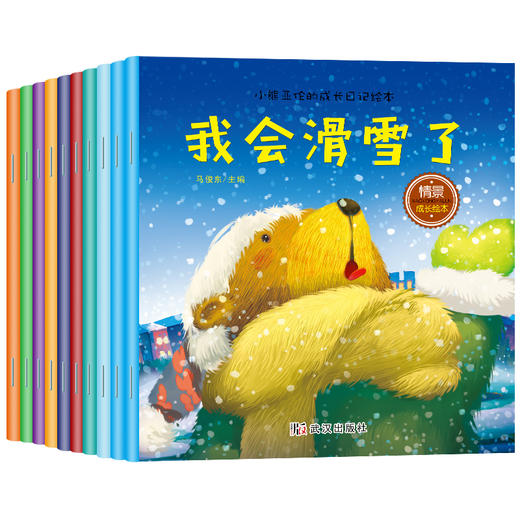 小熊亚伦的成长日记绘本10册 商品图3