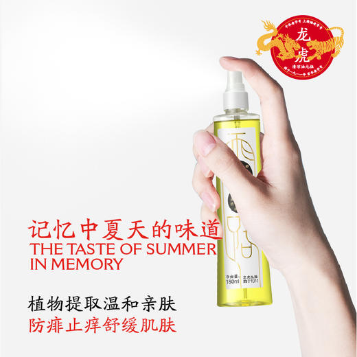 龙虎经典普露花露水180ml 驱蚊花露水180ml 清凉清新爽肤 清凉薄荷精油9ml/6ml 植物清香 开车居家四季常备 商品图3