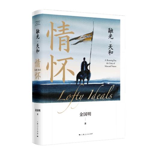 融光·天和：情怀 商品图0