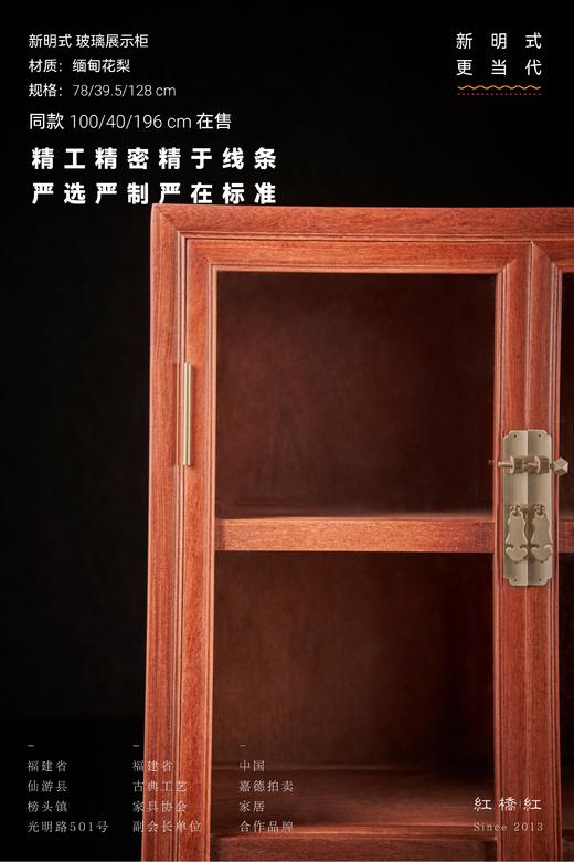 红桥红  家具严选  缅甸花梨（大果紫檀）【128明式玻璃展示柜】 商品图3