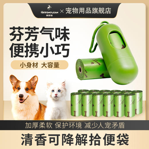 狗狗拾便袋（加厚可降解） 商品图5