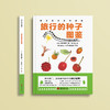 《旅行的种子图鉴》 商品缩略图1