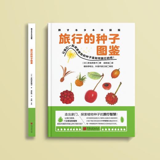 《旅行的种子图鉴》 商品图1