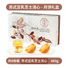 【买10送1】【雅韵中秋】鲜品屋-480g苏式豆乳芝士流心礼盒 商品缩略图1