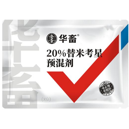 华畜20%包被替米考星预混剂100g  高热干咳 呼吸困难 气喘病 禽畜通用药 商品图6