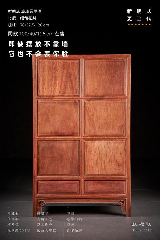 红桥红  家具严选  缅甸花梨（大果紫檀）【128明式玻璃展示柜】 商品图8