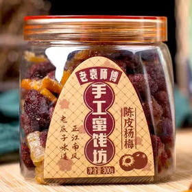 古法陈皮杨梅200g