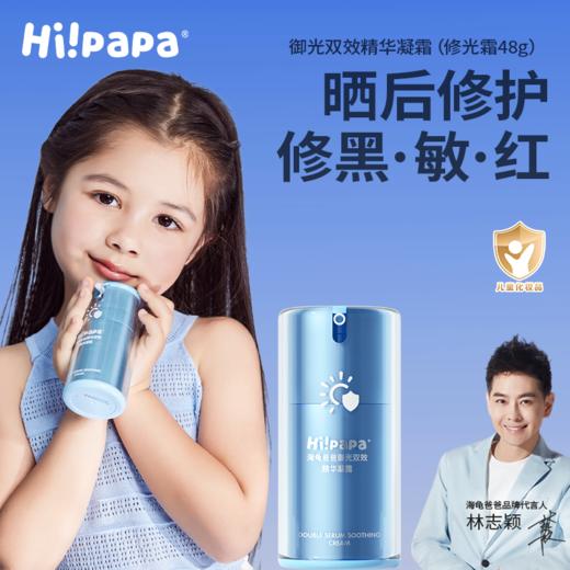 海龟爸爸御光双效精华凝霜（修光霜）-24年新款 商品图5