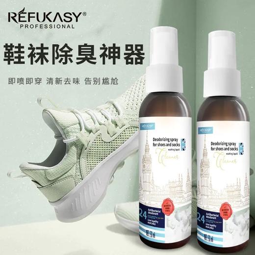 英国refukasy鞋袜防臭除菌喷雾 让脚臭远离你 商品图1