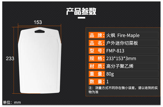 火枫  折叠砧板 PP材质 可滤水 FMP-813 商品图4