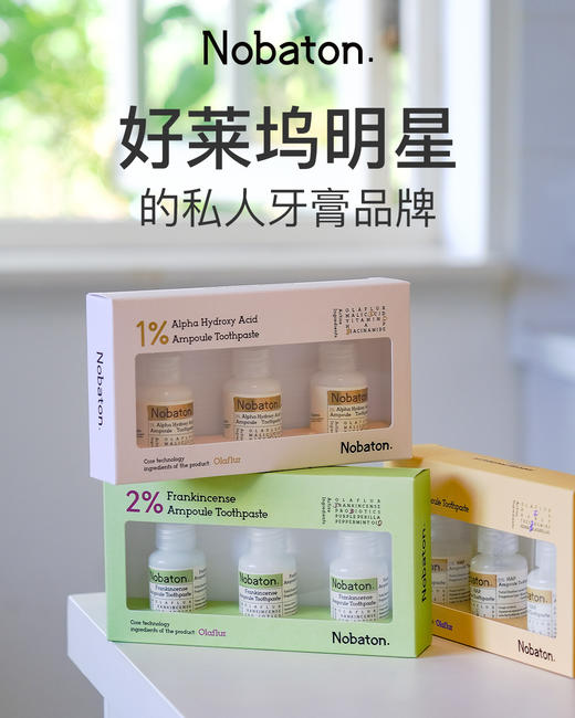 NOBATON好莱坞明星私房牙膏！【美国Nobaton诺巴顿安瓶精华牙膏】35g/支*3共105g  进口安瓶牙齿精华🦷口腔护理进阶体验！ 商品图1