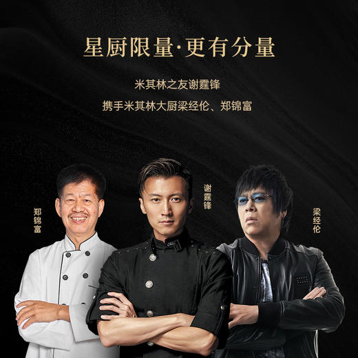 【雅韵中秋】锋味派星厨限量款月饼礼盒（私厨限量款）600g 商品图2