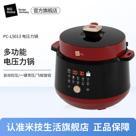 【小家电】米技（Miji Home）米技生活电压力锅 PC-L5013 HF 商品图0