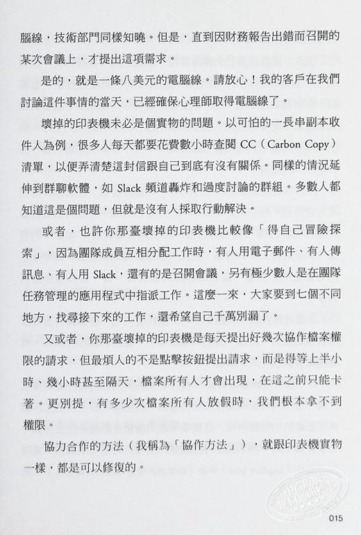 预售 【中商原版】团队好习惯 从修复小问题下手 打造更有归属感 更有绩效的八大协作优势 港台原版 查理吉尔基 启动文化 商品图6