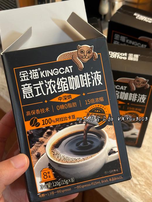 日期新鲜【uu安利】金猫 意式浓缩咖啡液 0糖0脂 健身减脂人友好 阿拉比卡 中深烘 15倍浓缩 商品图8