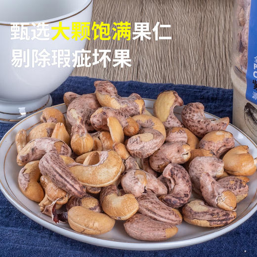 【1件包邮】佰斯纳特紫衣腰果320g 品味香脆口感 甘肃/青海/内蒙古/新疆/西藏/宁夏/海南/港澳台不发货 商品图1