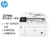 惠普（HP）打印机 227fdw A4黑白激光复印机扫描机一体机A4自动双面打印无线有线网络学生家用商用办公 227fdw标配（官方1年质-保） 商品缩略图0