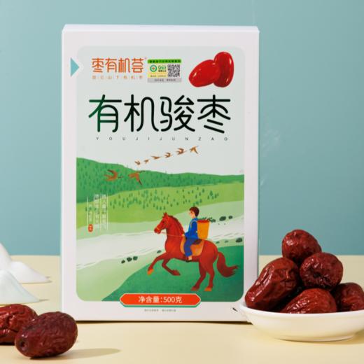 【厂商直发】免洗有机骏枣500g开袋即食果肉饱满肥厚口感香甜包邮 商品图5
