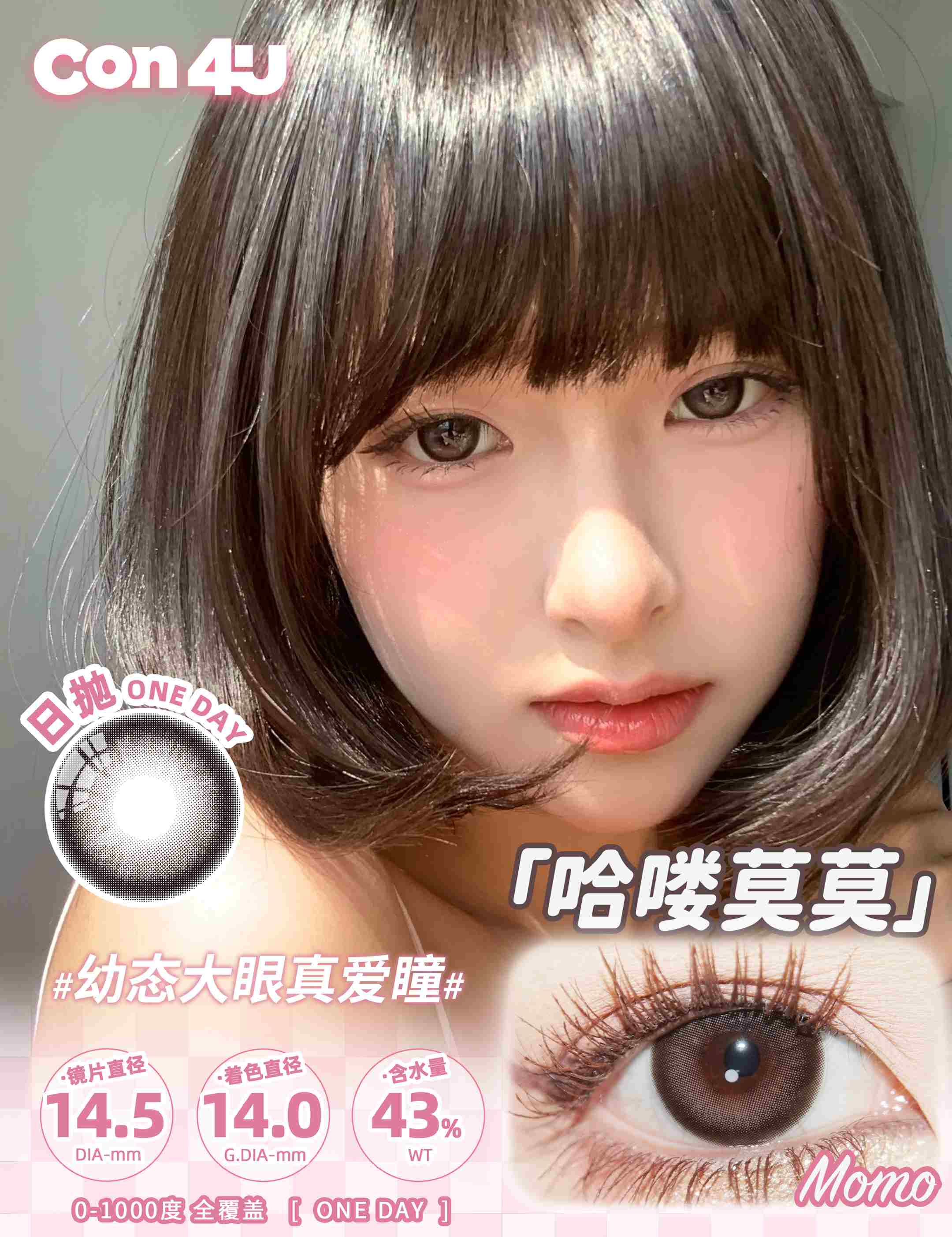 【日抛：💰158/2盒💰198/3盒】新品 con4u 日抛 一盒10片装 大直径美瞳