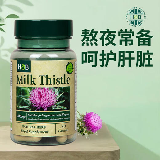 【保税仓】HBHollandBarrett荷柏瑞奶蓟营养胶囊 熬夜加班减少负担 30粒 商品图2