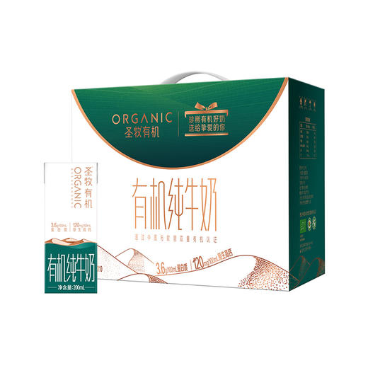圣牧沙漠有机纯牛奶精选礼盒装200ml*10盒/箱 美味营养 全家乐享 商品图0