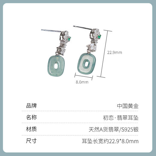 中国黄金初恋耳钉天然A级翡翠 S925银镶  配锆石 商品图4