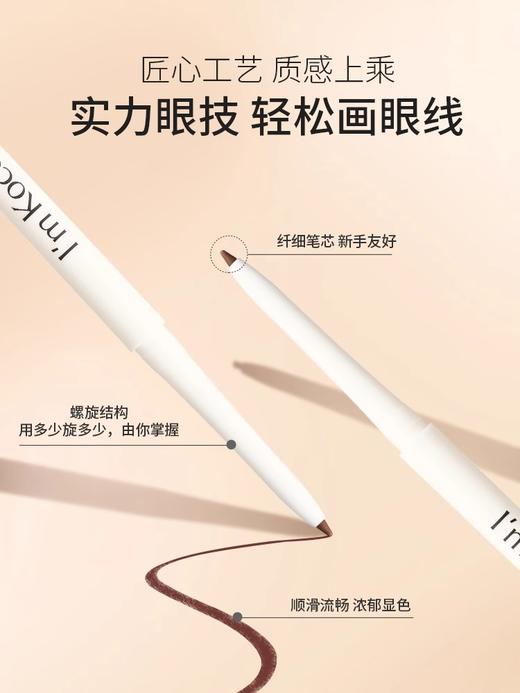 imkoco眼线胶笔顺滑不易脱妆 商品图2