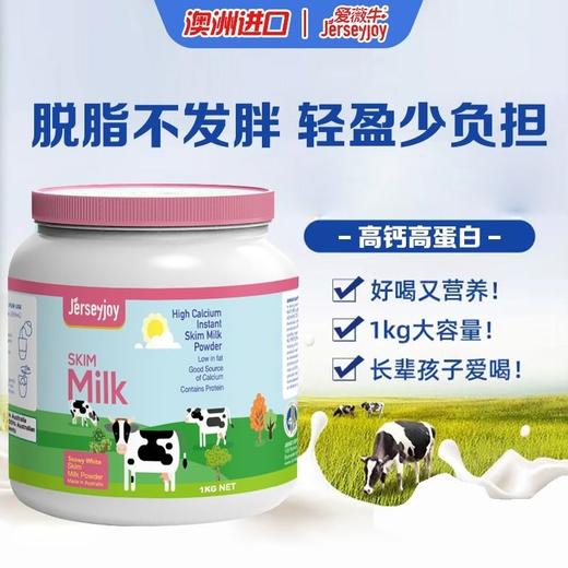 爱薇牛爱氏佳高钙速溶脱脂奶粉 1kg/罐 商品图2