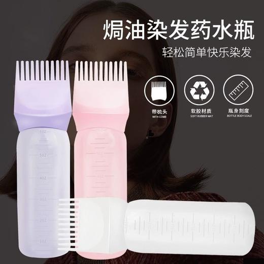干洗瓶发廊烫发药水瓶电发水瓶带刻度软洗头壶清洗瓶上药梳烫染发 商品图3