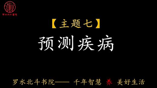 第七节：预测疾病 商品图0