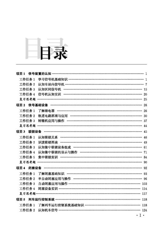 31178  铁路信号与通信设备（第三版) 商品图1