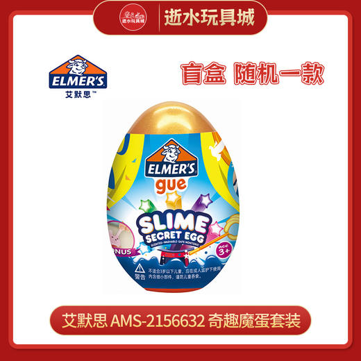 艾默思   AMS-2156632   奇趣魔蛋套装 商品图0
