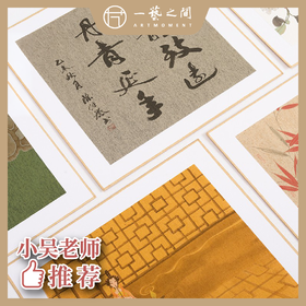 【软卡纸】楮笺加厚 大中小号尺寸多色可选，全熟纸书画皆宜（工笔花鸟人物，传统山水，写意。书法楷书行草佳）入纸吃墨不晕不卡纸 | 一艺之间 火热爆款文房推荐纸